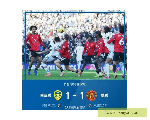 英超曼联近期状态回暖，球队竞争力增强值得关注